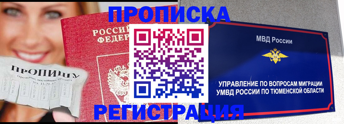 временная регистрация 2025 в Твери