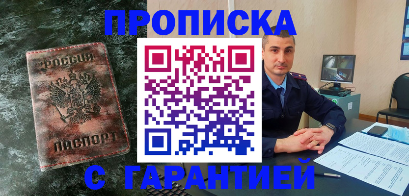 прописка 2025 в Твери