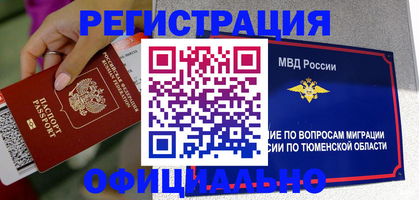 прописка от собственника в Твери