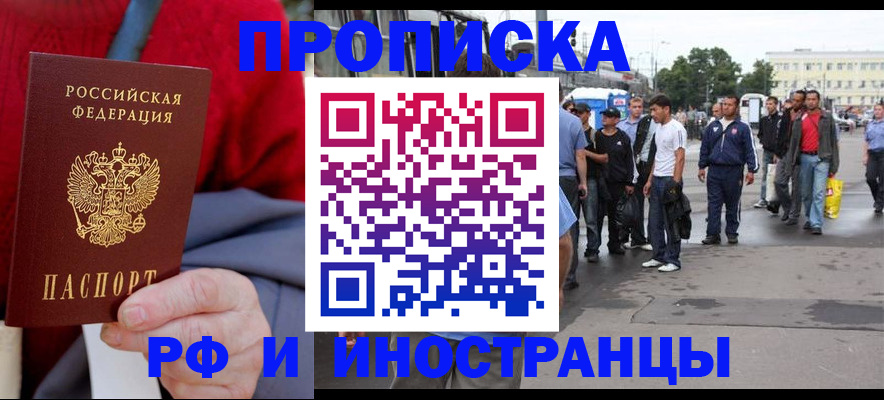 прописка в квартире в Твери