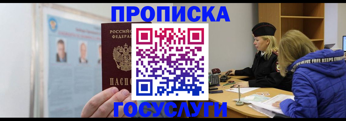 прописка законно в Твери