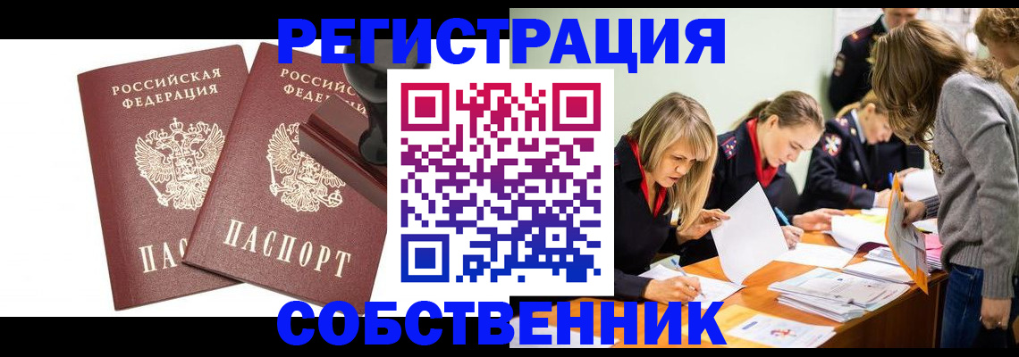 временная регистрация законно в Твери